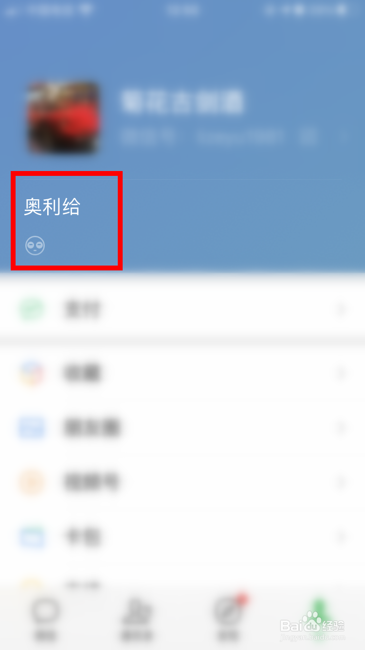 微信8.0如何设置状态