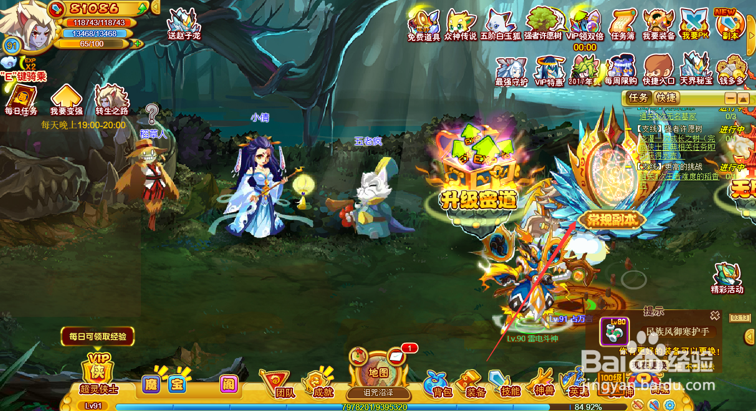 功夫派更高的挑战任务怎么完成