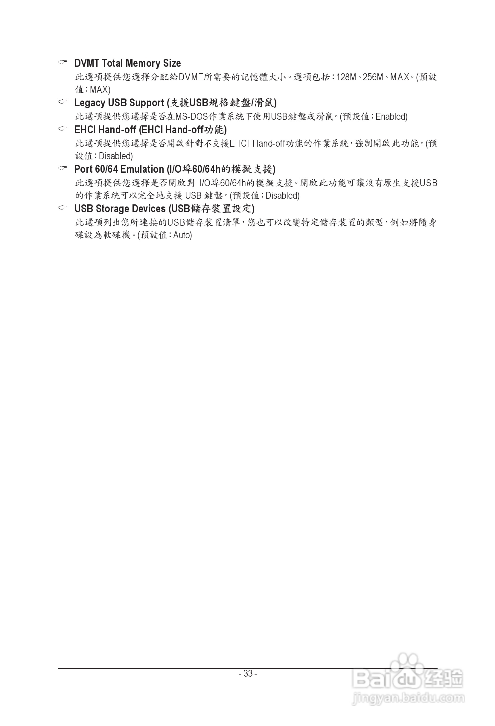 技嘉GA-H61M-S1主板使用手冊:[4]