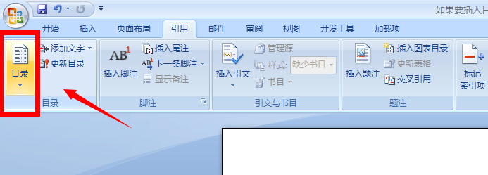 如何给没有大纲格式的word添加大纲目录？