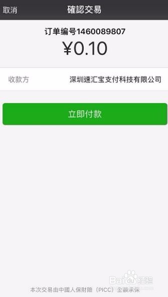 智付支付如何使用微信支付进行付款