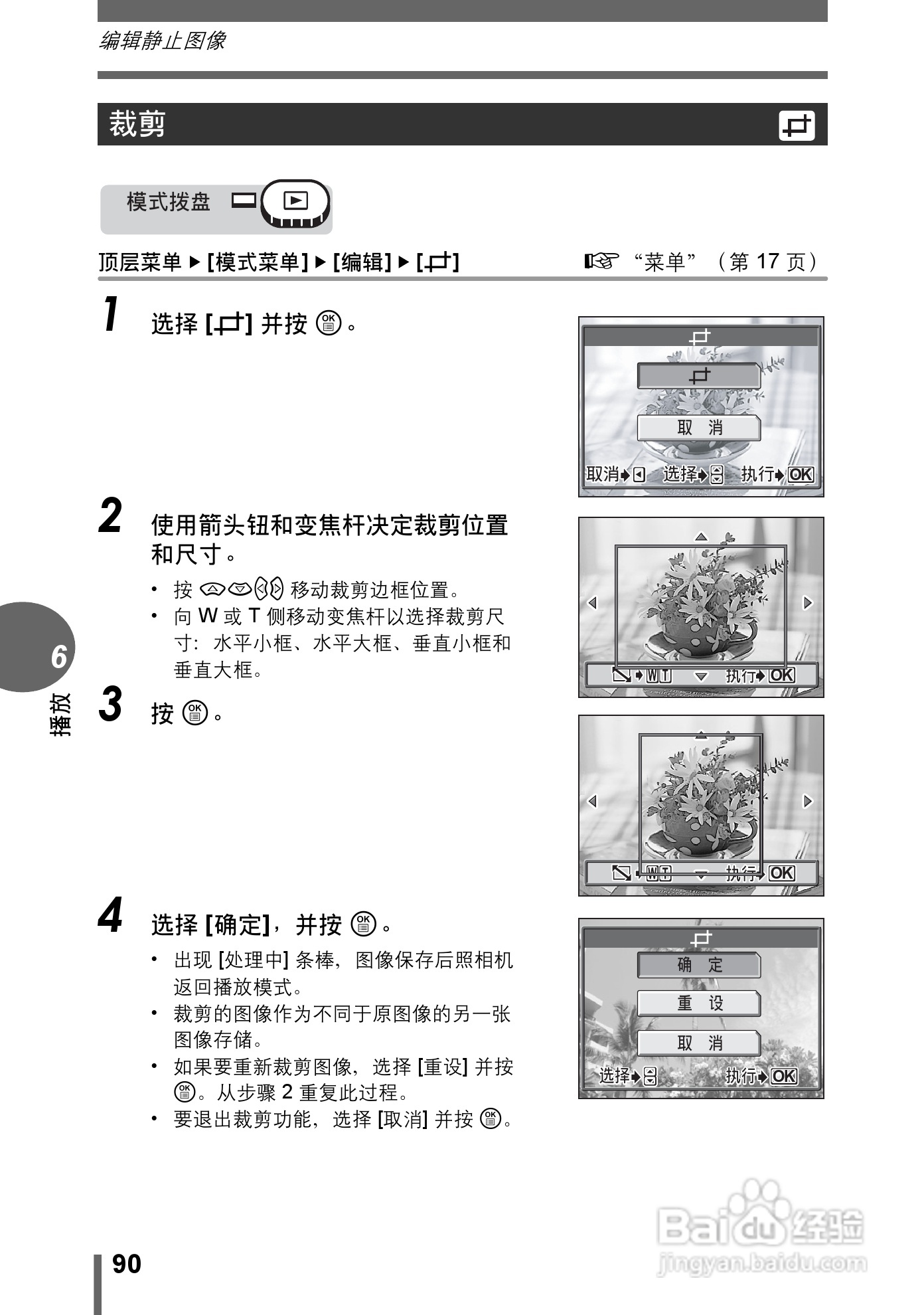 Olympus奥林巴斯C-70Z数码相机说明书:[9]