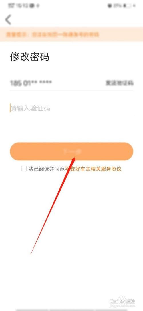 平安好车主怎么修改密码