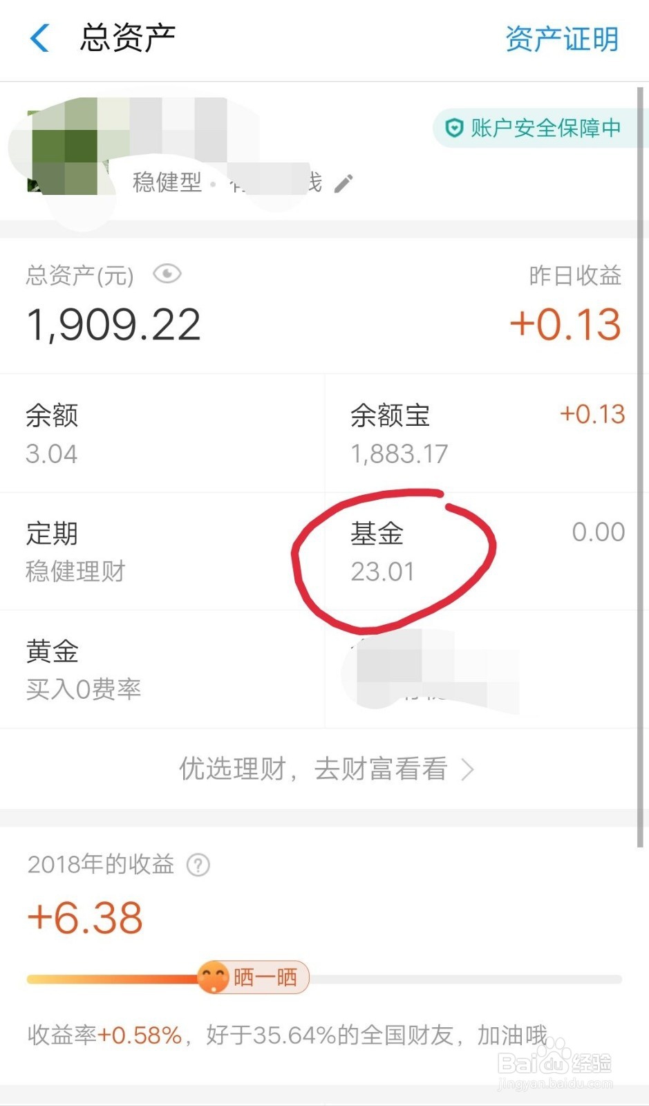支付宝里如何开启基金定投