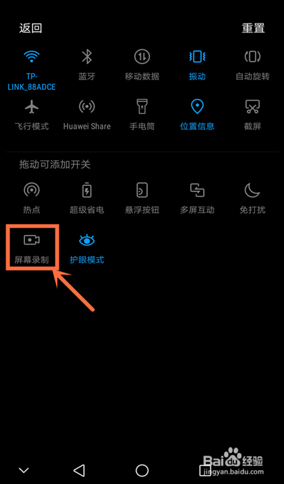 手把手教你安卓手机如何录屏
