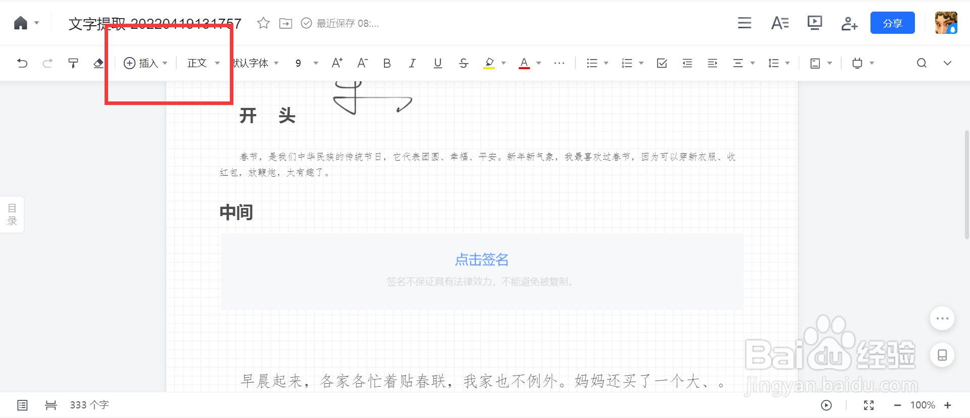 腾讯文档如何插入页眉