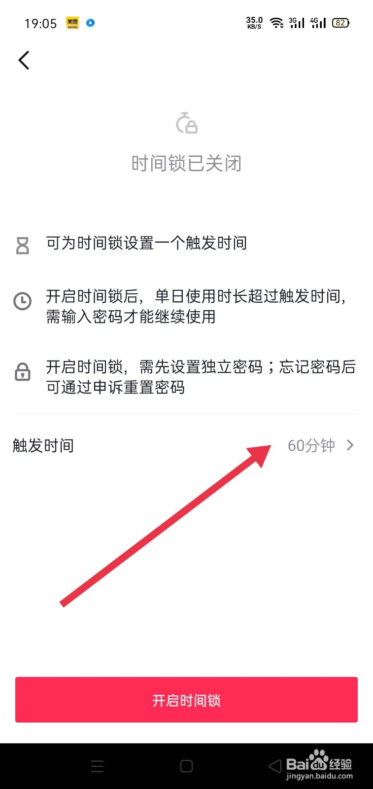 抖音怎么设置时间锁