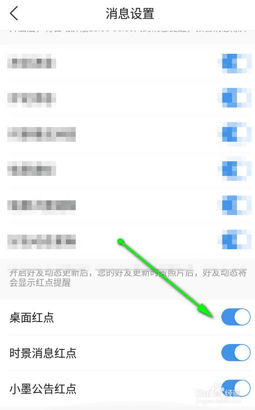 墨迹天气app怎么关闭桌面新消息的红点提示