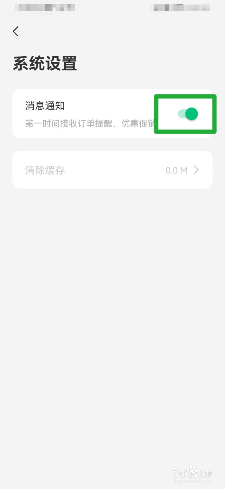 同程旅行如何打开系统消息通知