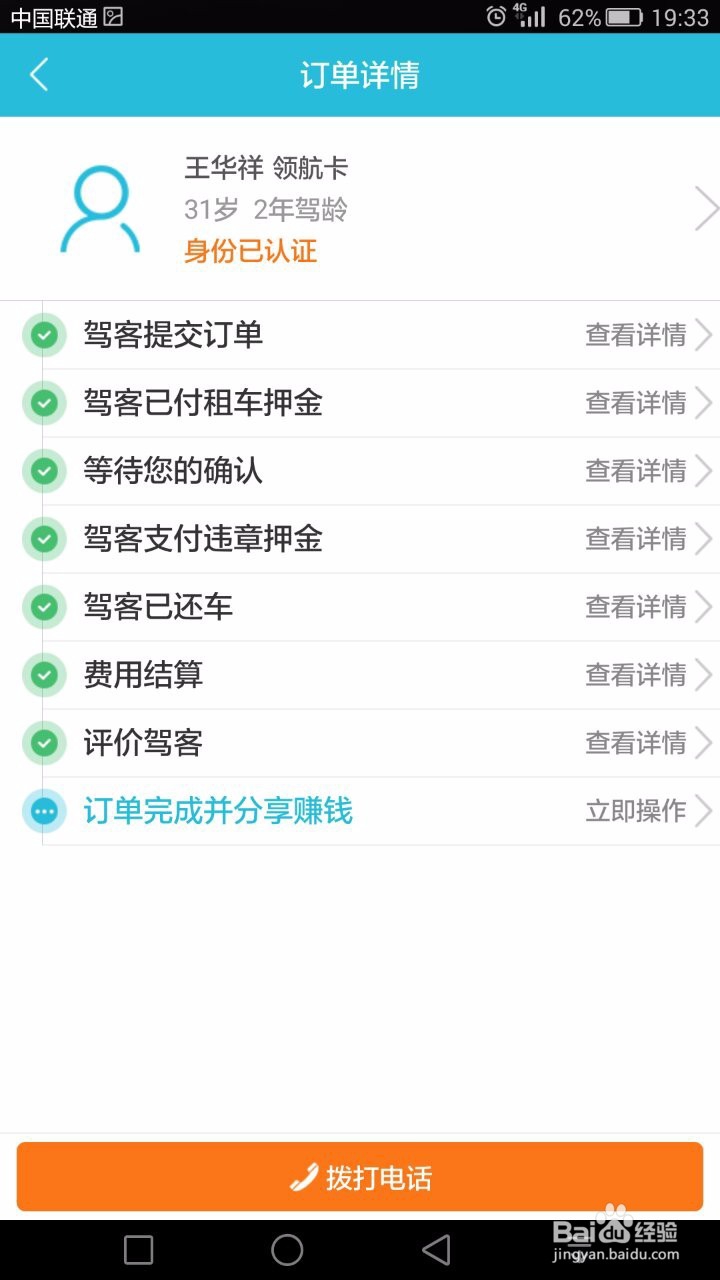 宝驾租车APP怎么用？