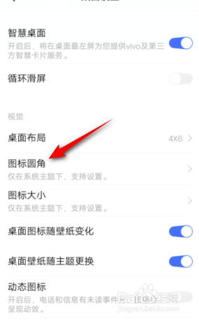 vivo图标圆角怎么修改