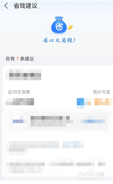支付宝怎么开启省钱建议