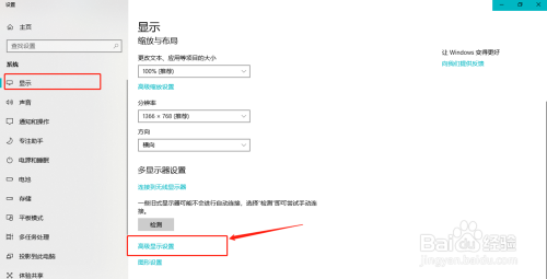 windows10怎么查看自己的显示信息？