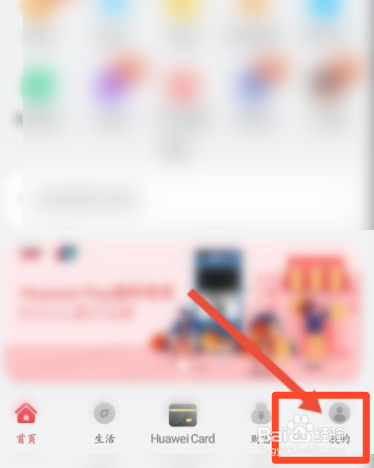 华为钱包如何关闭财经资讯功能