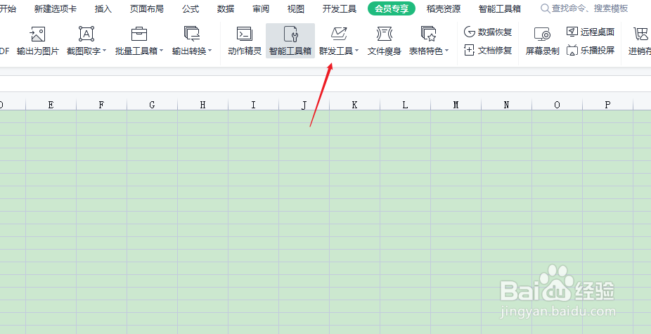 wps如何进行邮件群发
