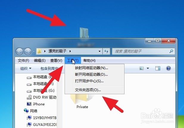 win7系统电脑如何隐藏和取消隐藏文件夹