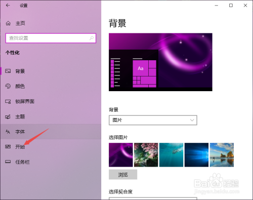 win10如何开启使用全屏开始屏幕