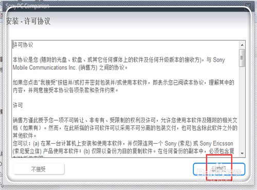 索尼智能手机怎样和电脑连接