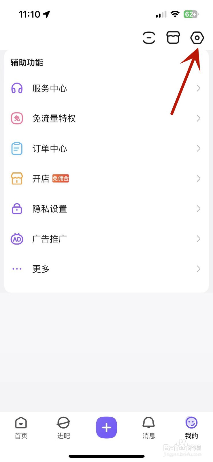 百度贴吧怎么设置兴趣