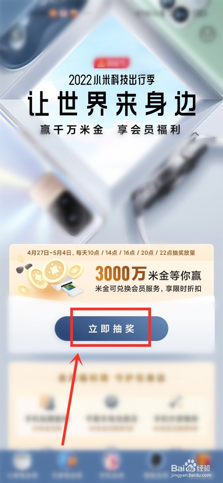 2022小米科技出行季活动怎么抽奖