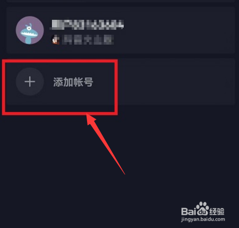 抖音在哪里切换另一个账号