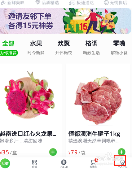 七鲜app买完东西退款怎么退
