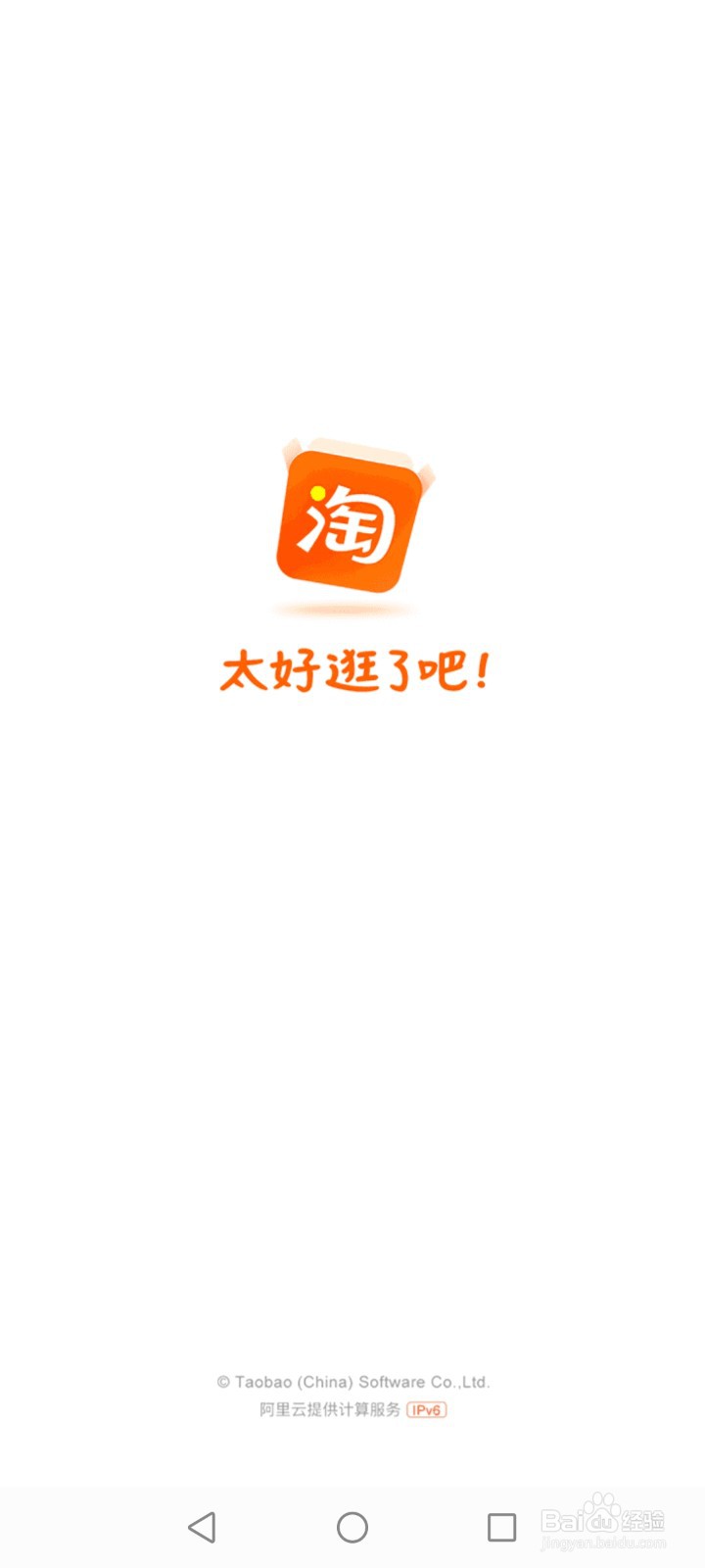 手机淘宝如何反馈问题