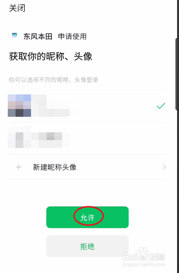 东风本田APP添加车辆信息