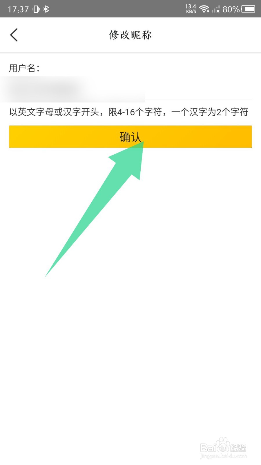美团外卖app怎么更改用户名