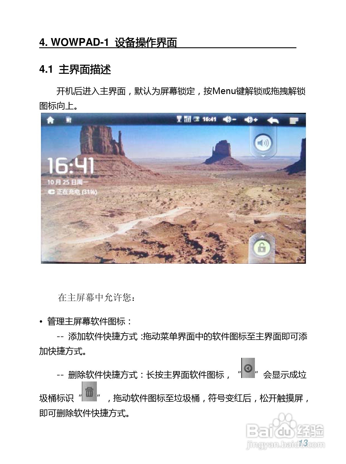 WOWPAD-1平板电脑的中文说明书:[2]