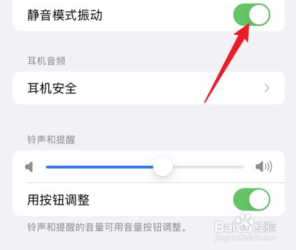 苹果静音后不震动怎么办