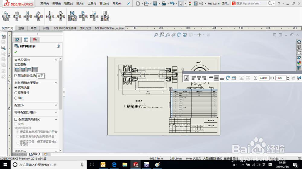 SolidWorks装配工程图如何创建材料明细表?