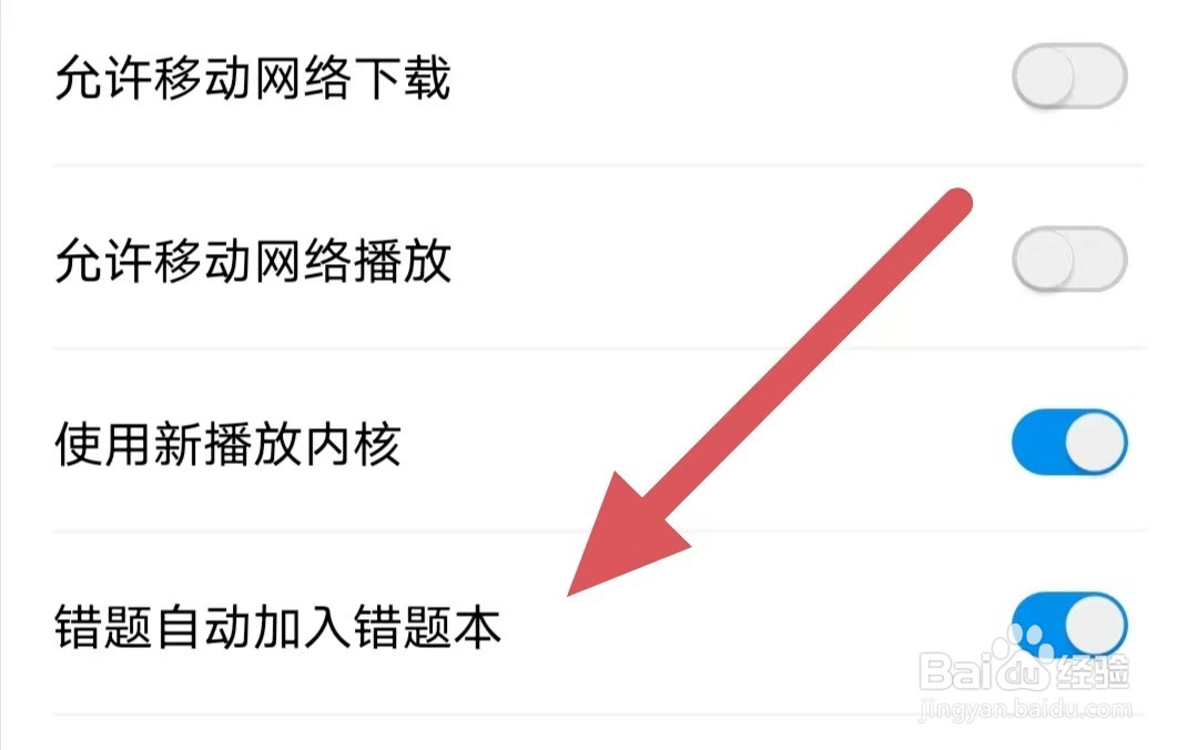 简单一百如何开启错题自动加入错题本