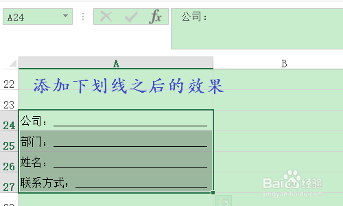 Excel如何添加下划线?