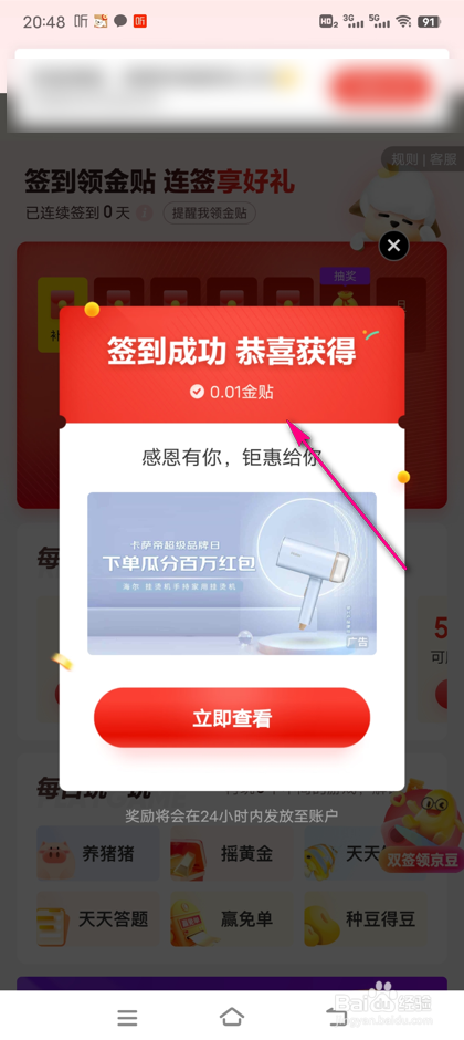 怎么参加京东金融每日签到