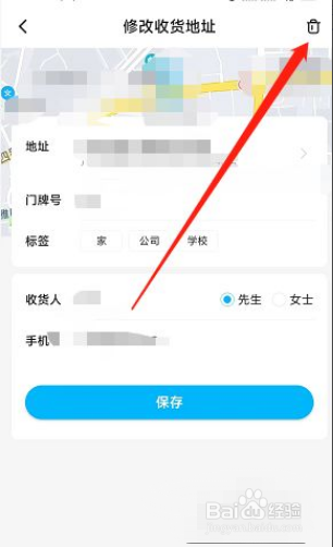 饿了么如何删除收货地址