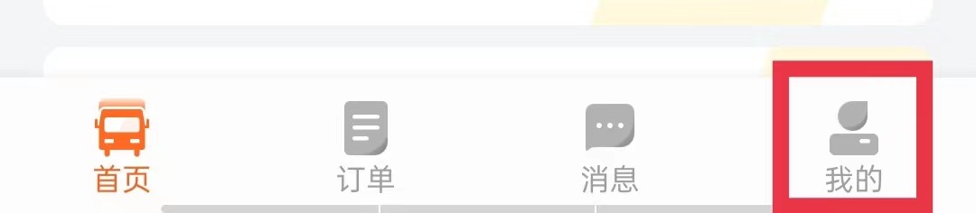 货拉拉APP怎么添加发票抬头