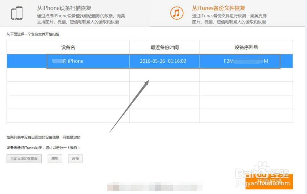 苹果手机删除的通讯录怎么恢复