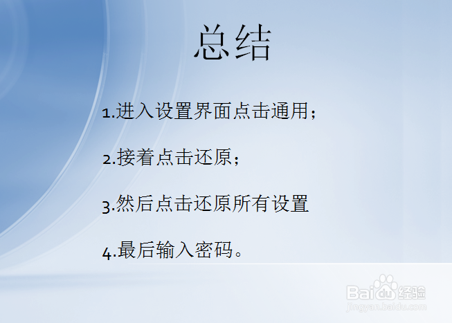 苹果手机怎么恢复出厂设置？