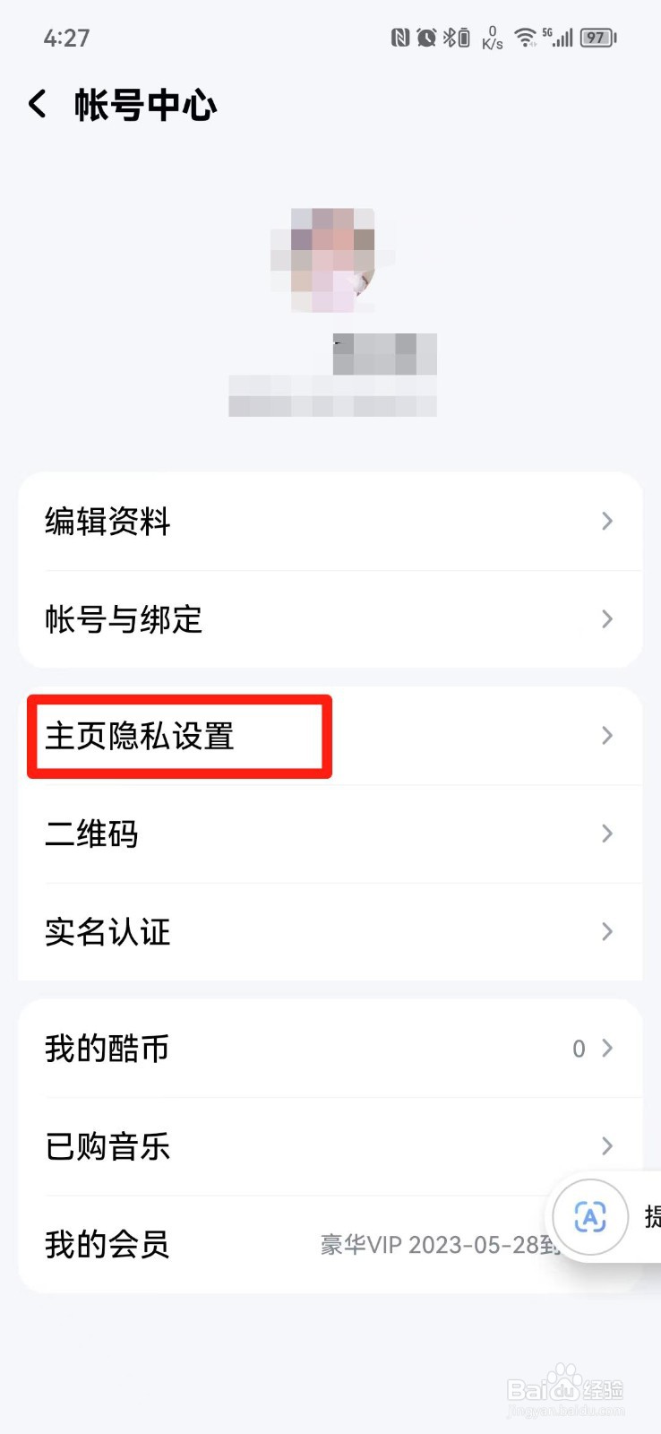 酷狗音乐怎么隐藏粉丝列表