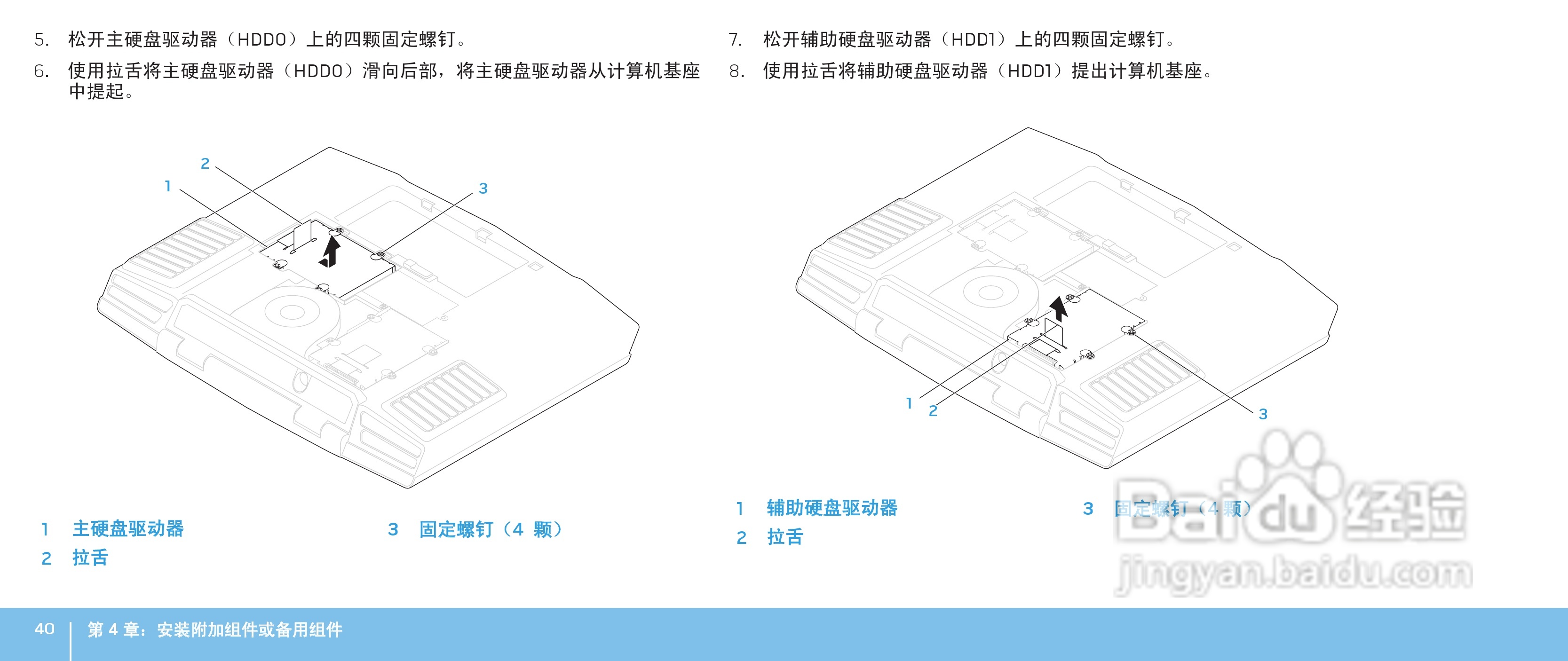 Alienware M17xR2笔记本电脑说明书:[4]