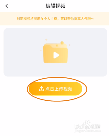 恋爱星球编辑封面视频