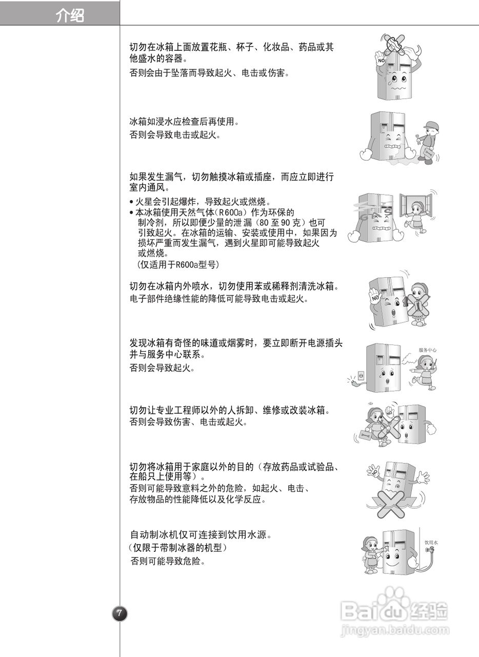 G GR-A2275NRP电冰箱使用说明书:[1]