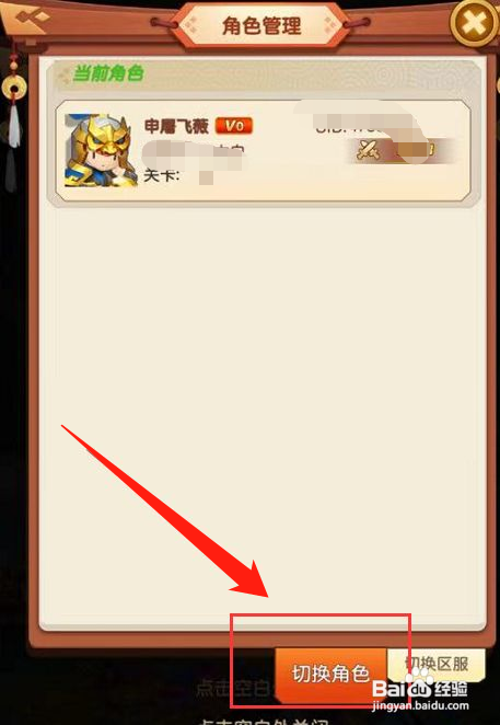 迷你军团APP怎么切换角色