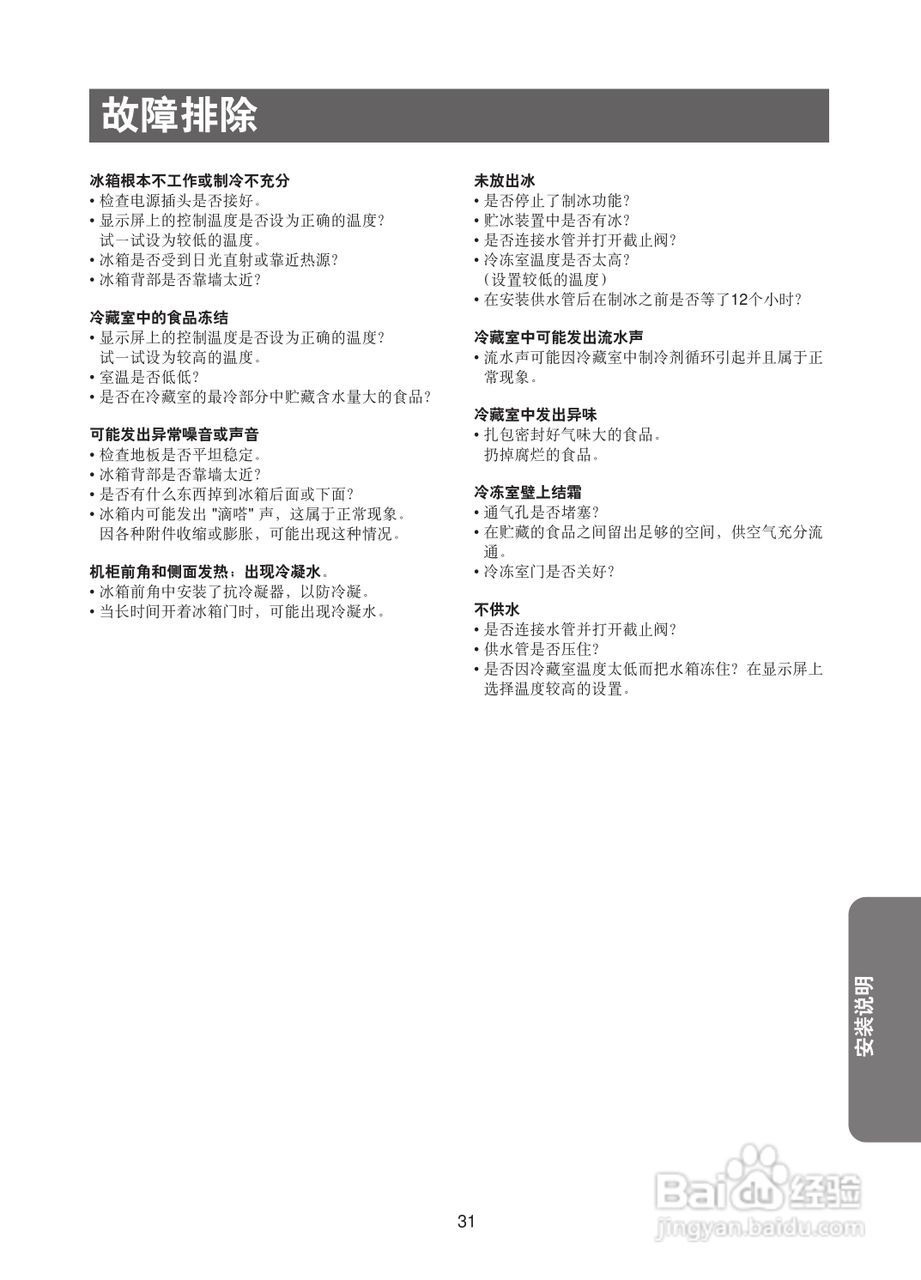 三星RS60KJSW电冰箱使用说明书:[4]