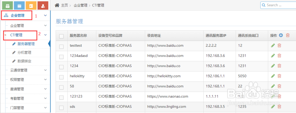 一号互联软件怎么配置CTI账号