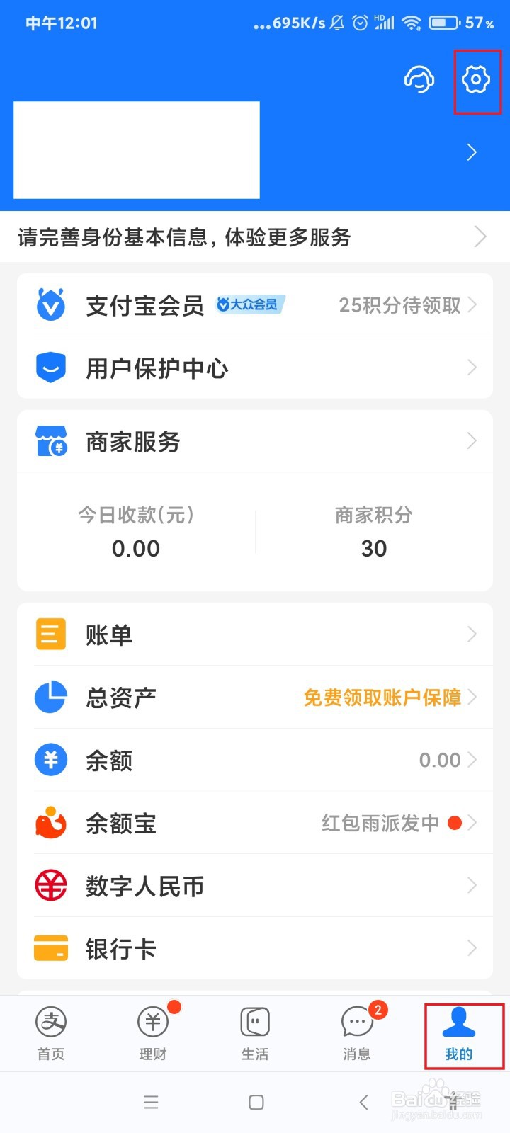 怎么设置打开支付宝收款码需要输入密码
