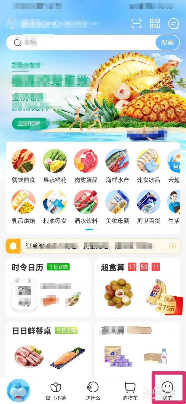 盒马生鲜如何开启支付码身份验证