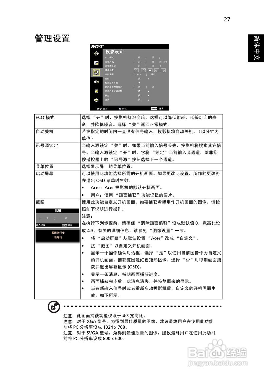 宏基P1165投影机使用说明书:[4]
