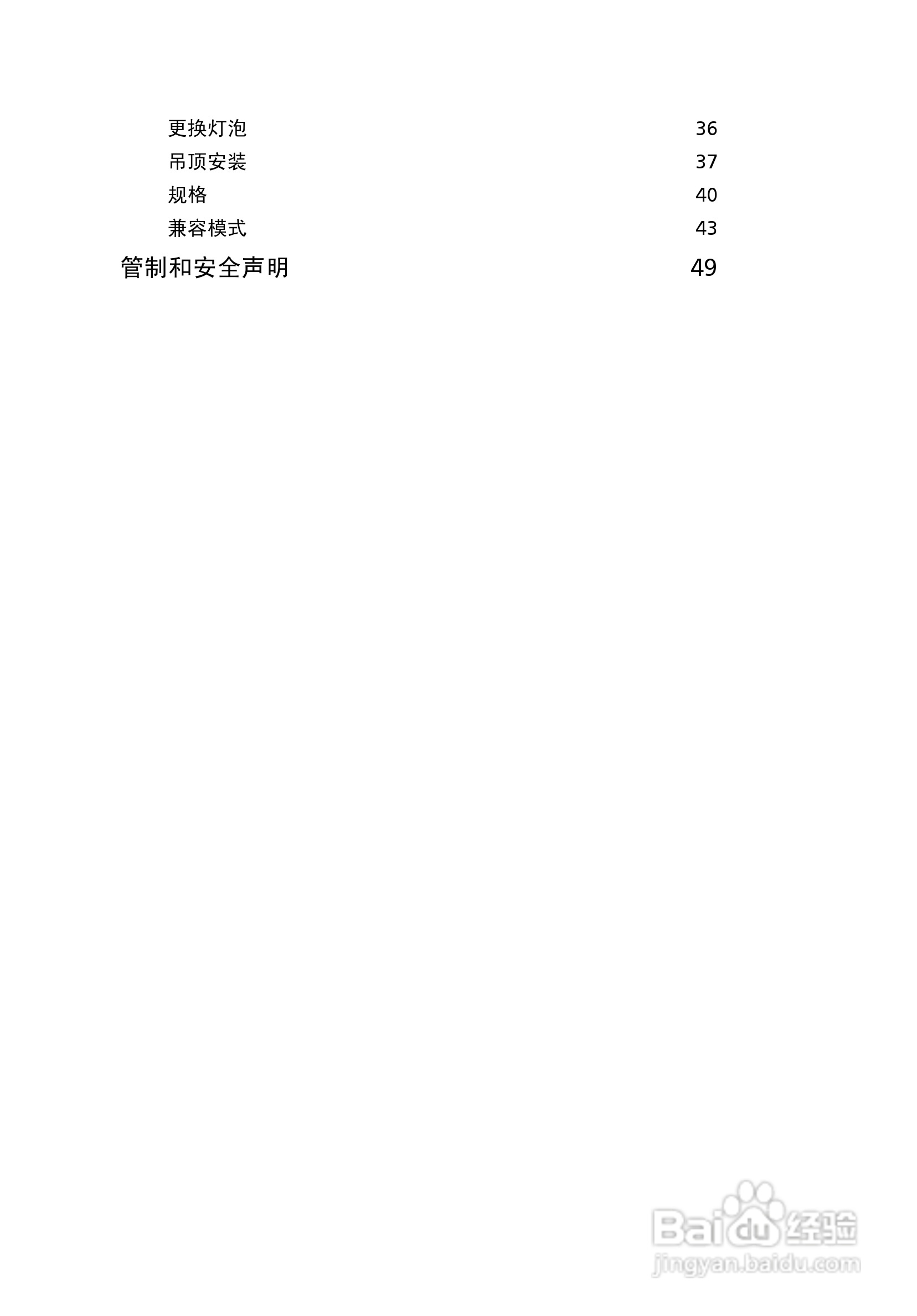 宏基P1165投影机使用说明书:[2]